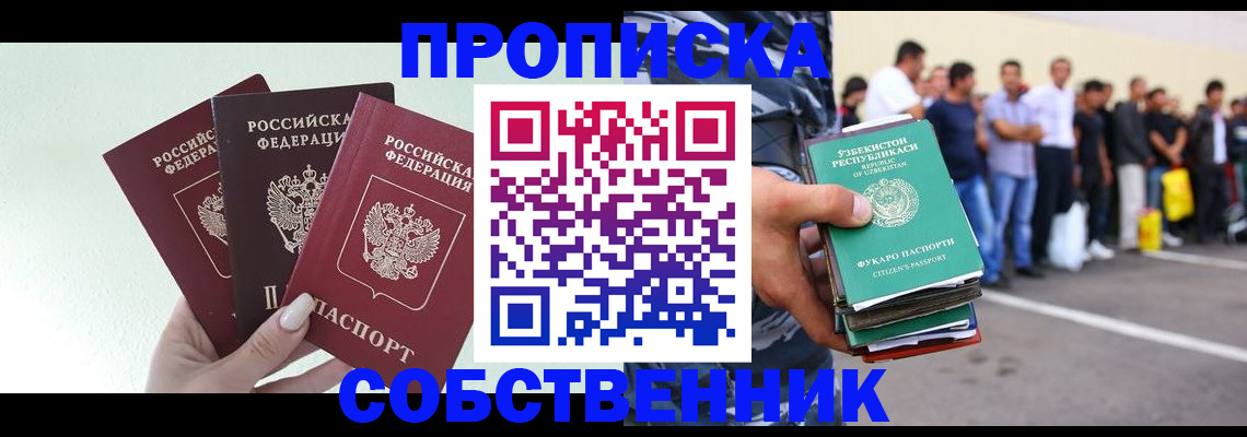 временная регистрация для всех в Сердобске